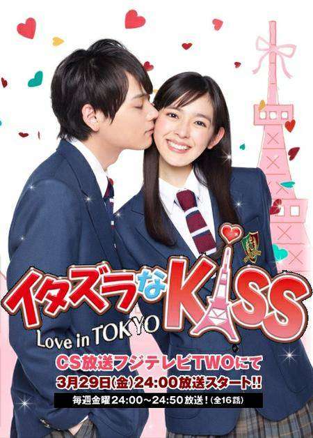 Itazura_na_Kiss-Love_in_Tokyo-p2