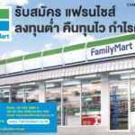 3. FamilyMart